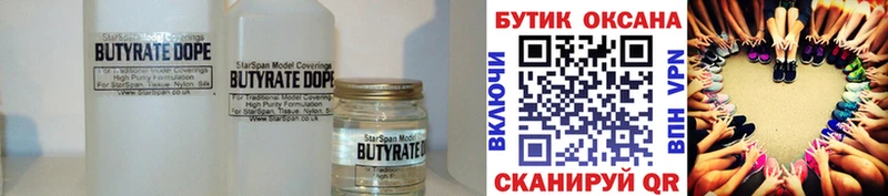 Бутират оксибутират  Вязники 