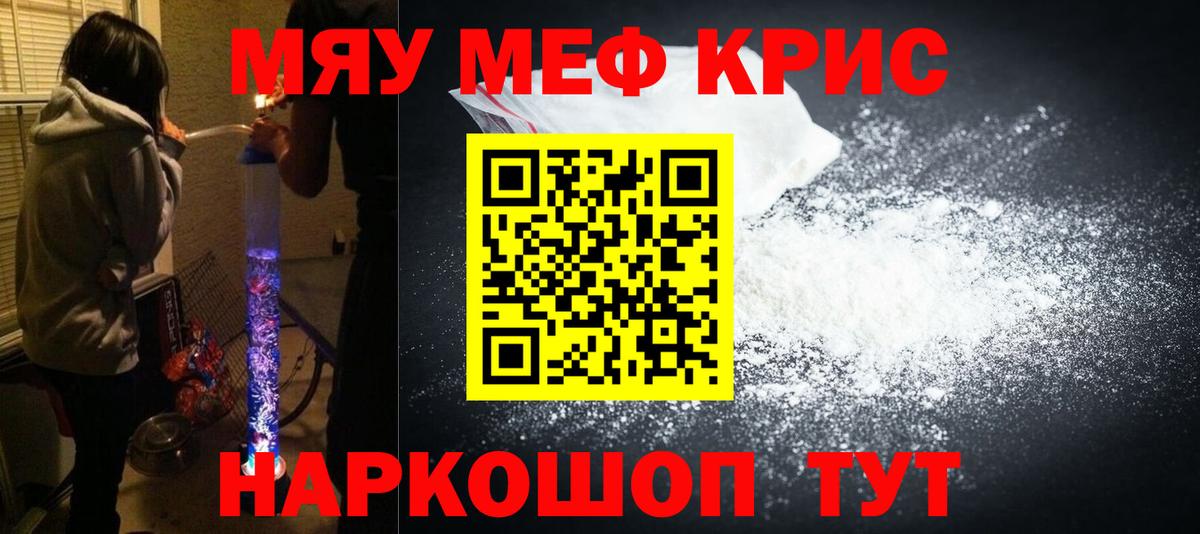 Меф мяу мяу кристаллы Вязники